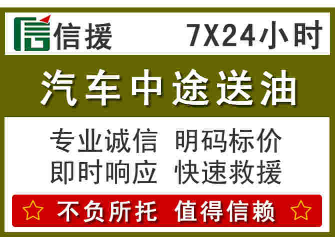 连山汽车救援送柴油