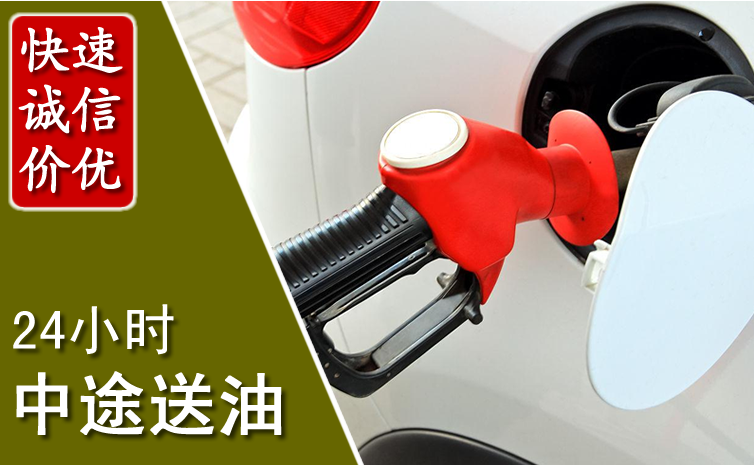 连山中途汽车送防冻液