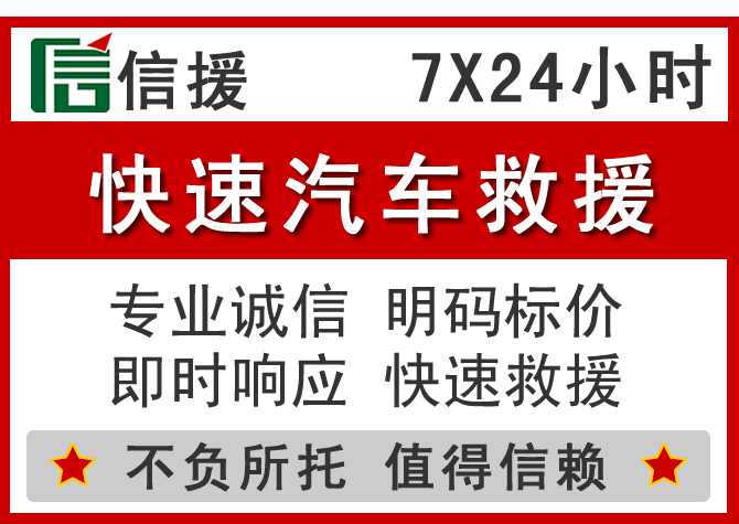 连山信援汽车送油救援电话