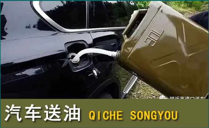 连山汽车救援送水案例