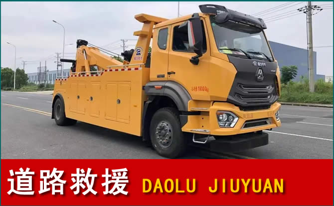 连山道路救援汽车送水