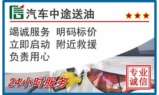 连山高速公路汽车送汽油
