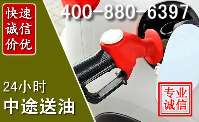 连山汽车送油救援电话 连山汽车送油救援电话